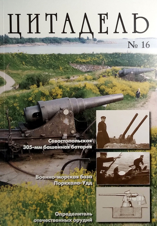 Цитадель №16/2009 (у)