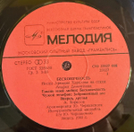 Виниловая пластинка Аркадий Хоралов - Бесконечность (Мелодия) LP