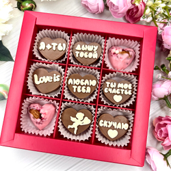 Шоколадный подарок "Love is": 9 конфет ручной работы.