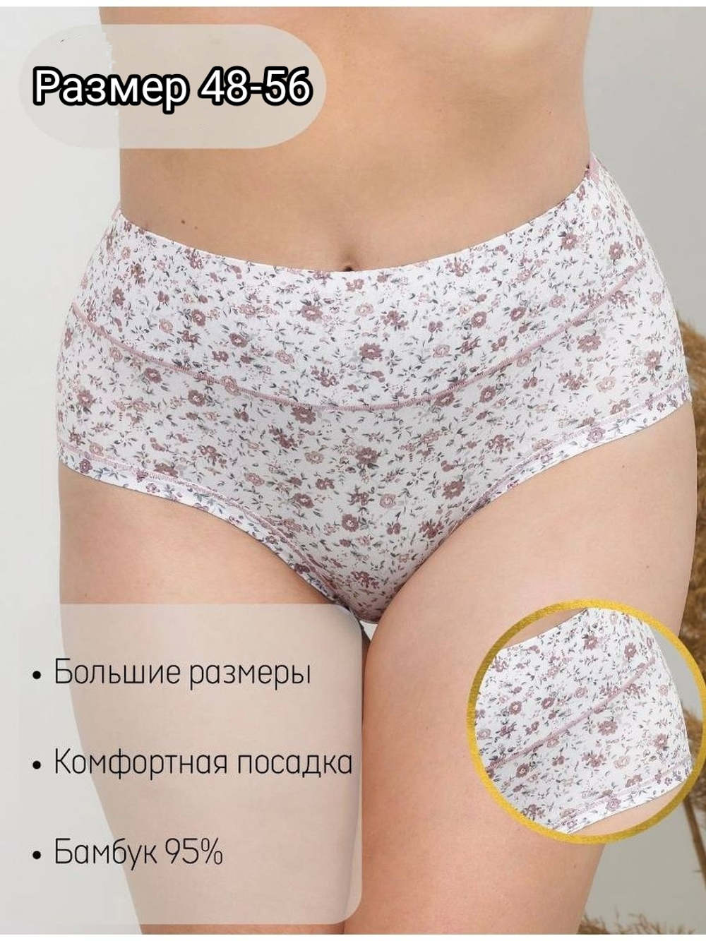 Трусы женские 48-54 (ТРЖ 0002)