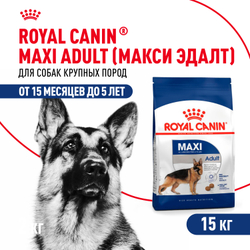 Royal Canin Maxi Adult Корм сухой для взрослых собак крупных размеров от 15 месяцев до 5 лет - 15 кг