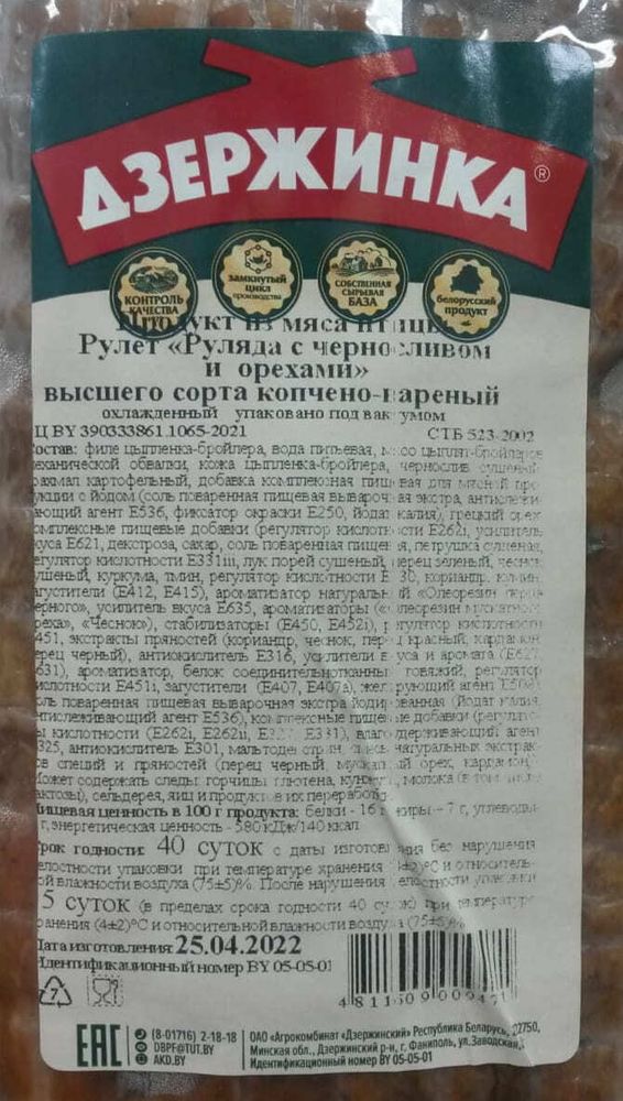 Рулет &quot;Руляда с черносливом и орехами&quot; Дзержинка - купить с доставкой по Москве и области