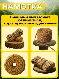 AlmaForHome Канат 20 м, 20 мм, Джут