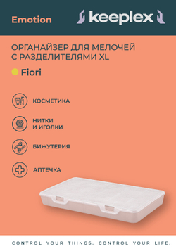 Органайзер Fiori Orchid XL с разделителями 35,5 х 21 х 4,2 см. розовый