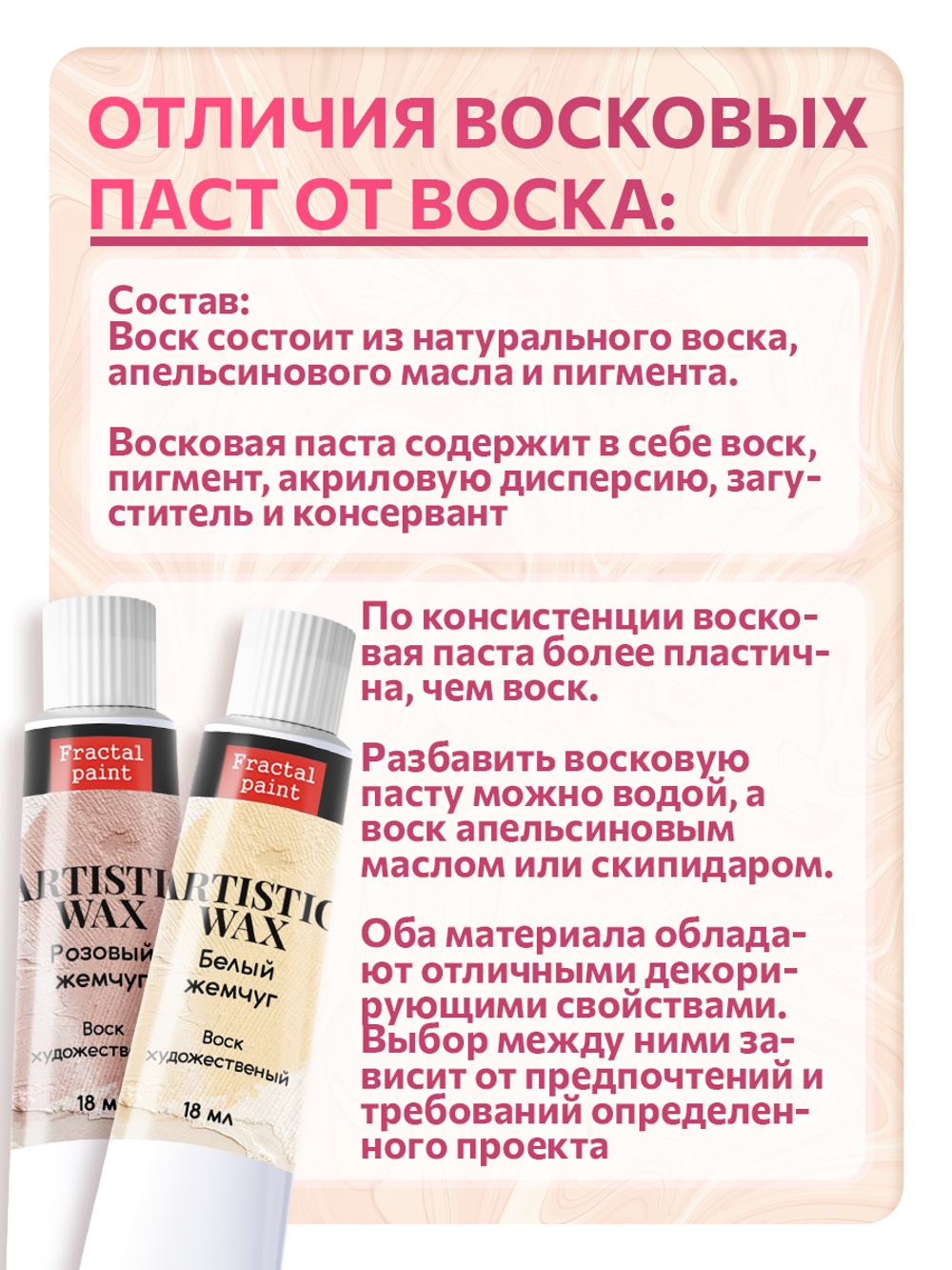 Комбо-набор восков (розовый жемчуг+белый жемчуг)