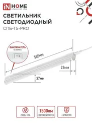 Светильник светодиодный СПБ-Т5-PRO 15Вт 230B 6500К 1500Лм 600мм IN HOME