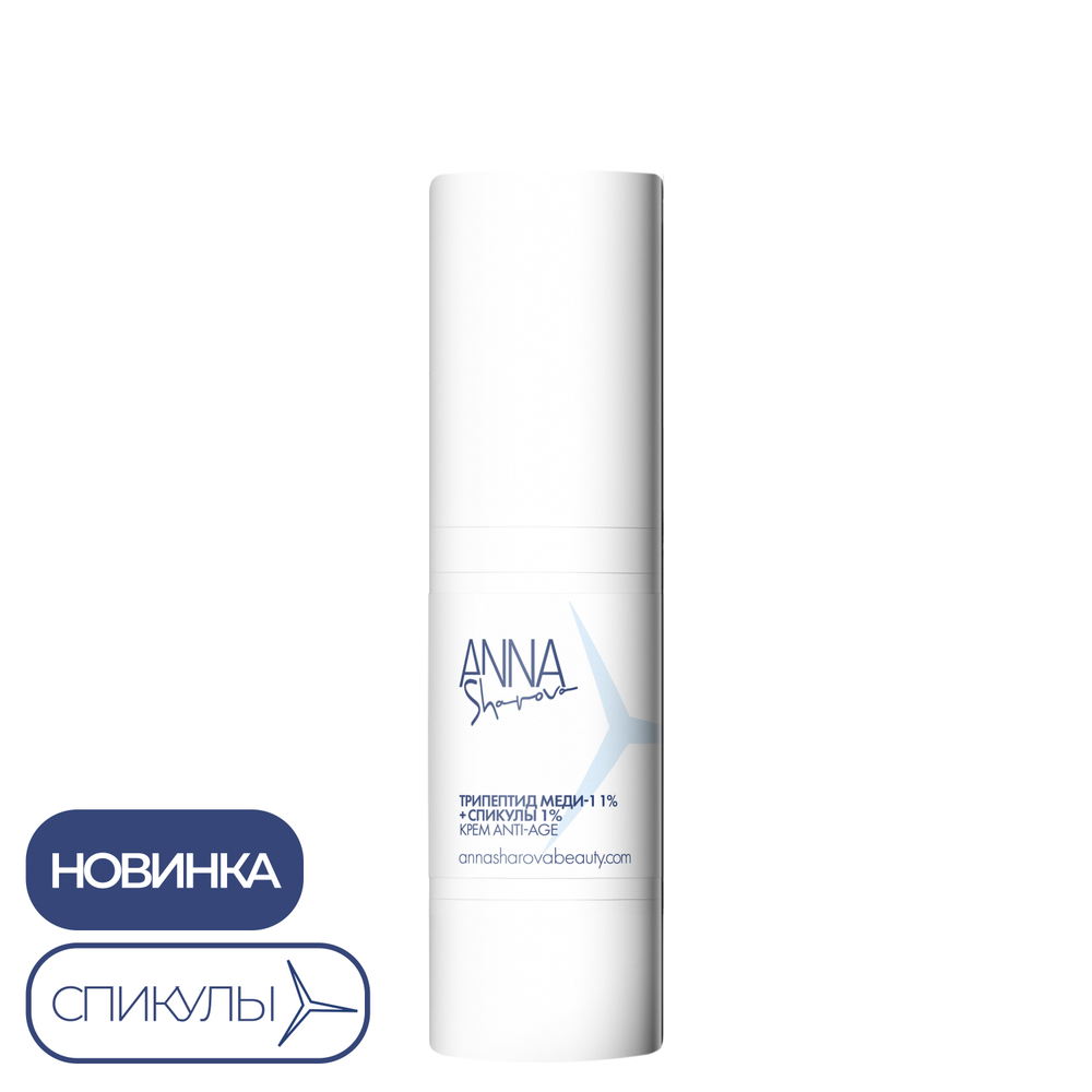 Крем для лица с трипептидом меди-1 1% и спикулами 1%, 30 мл