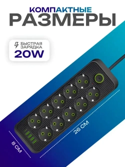 Сетевой фильтр с USB и Type-C разъемами