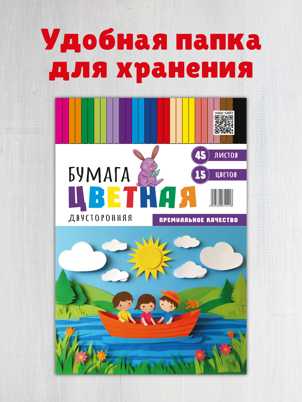 Цветная бумага 15 цветов 45 листов А4