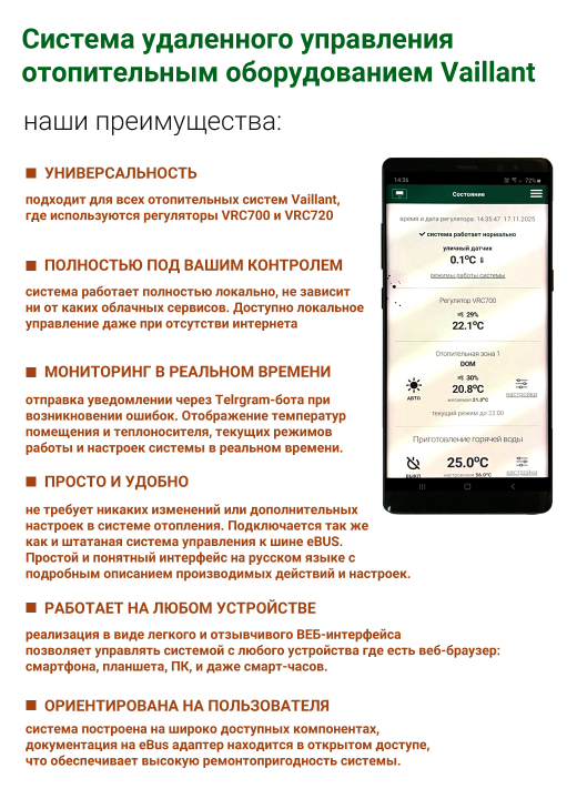 WebControl: Удаленное управление Vaillant. #наш VR 920 Russian Edition