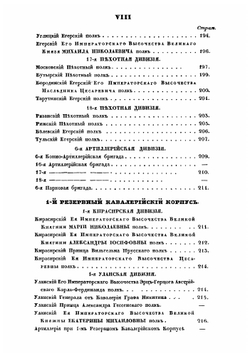 Роспись знамен, штандартов и особых знаков отличий, в войсках состоящих | Коллектив авторов
