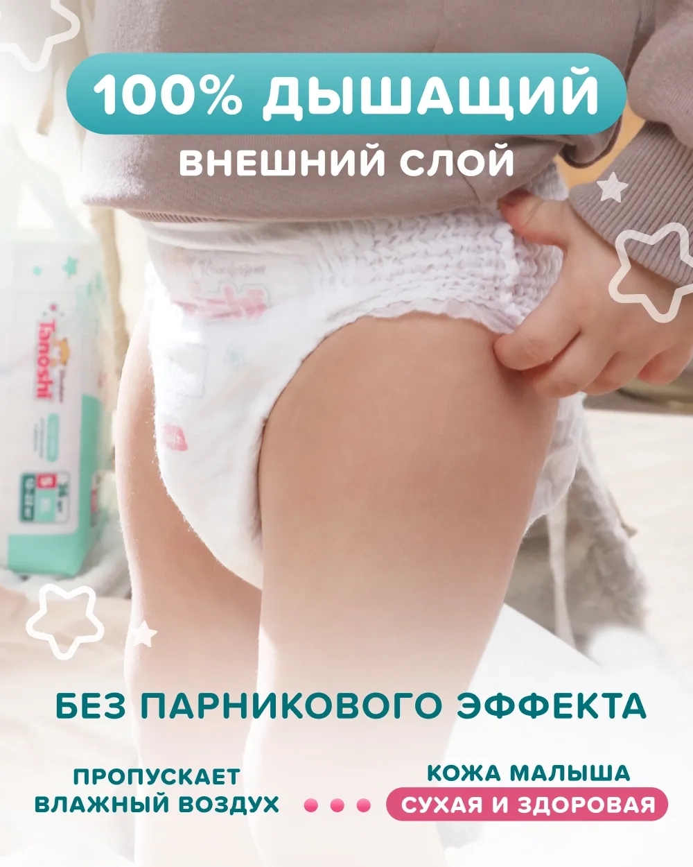 Трусики Tanoshi Comfort 4 (9-14 кг) 42 шт.