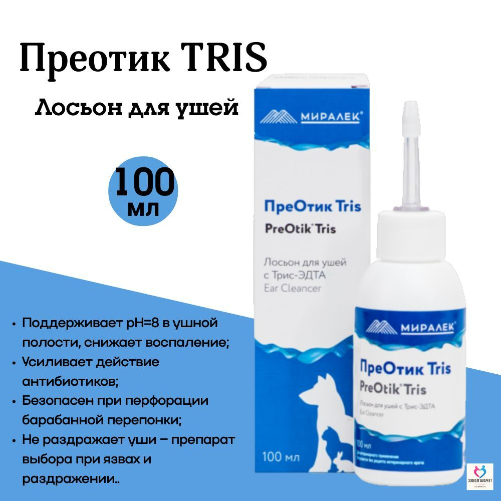Миралек Лосьон для чистки ушей у собак и кошек "ПреОтик TRIS", 100 мл