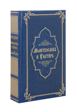 Молитвослов и  Псалтирь на церковно-славянском языке (кожа, золотой обрез)