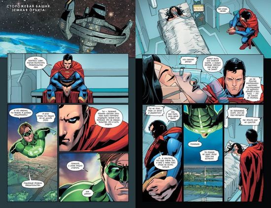 Комикс Injustice. Боги среди нас
