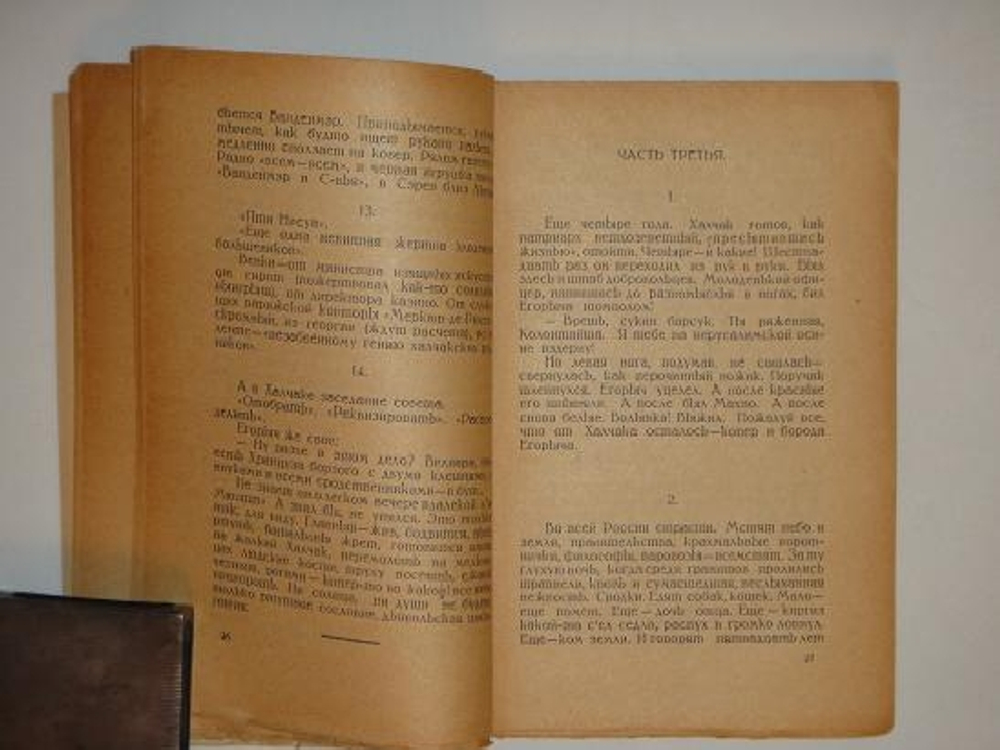 "Акционерное общество " Меркюр де Рюсси ". Шесть повестей о лёгких концах.". Илья Эренбург. 1925г.