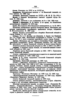 Казань в ее прошлом и настоящем | М. Пинегин