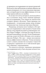 Гений общения. Как им стать?  (#экопокет)
