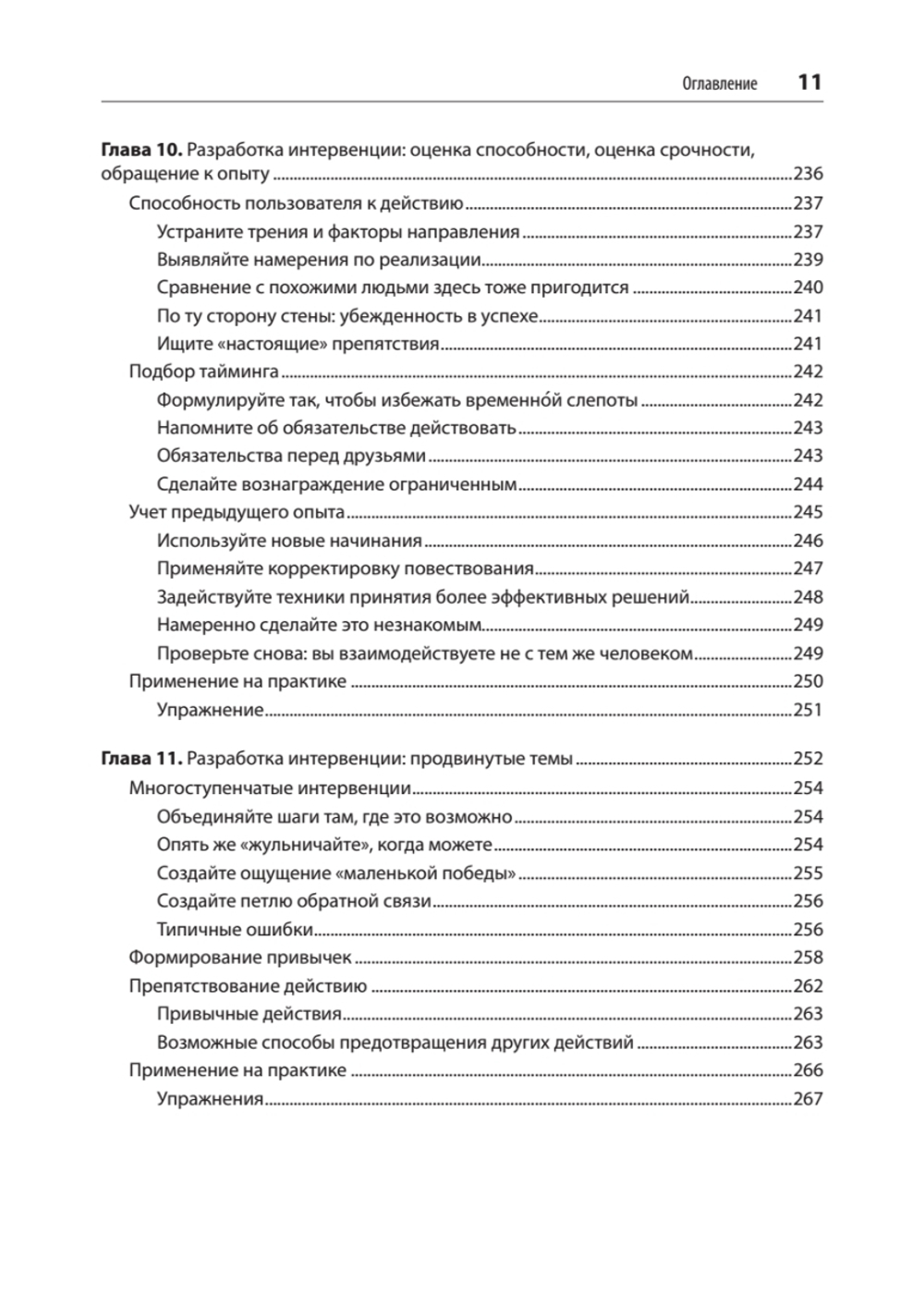 Дизайн и поведение пользователей. Применение психологии и поведенческой экономики в разработке и UX