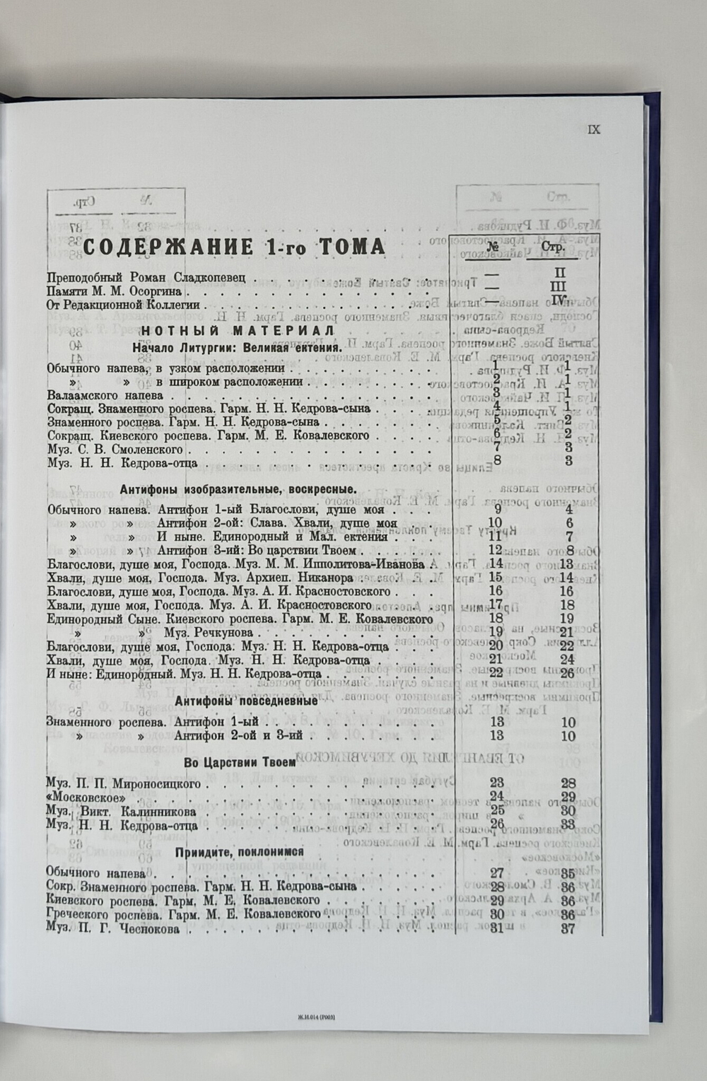 N-08 Полное собрание: Нотный сборник православного русского церковного пения.