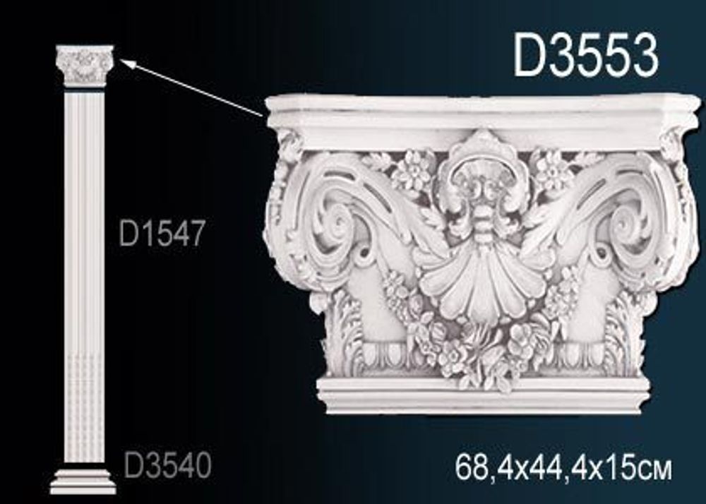 Капитель пилястры D3553