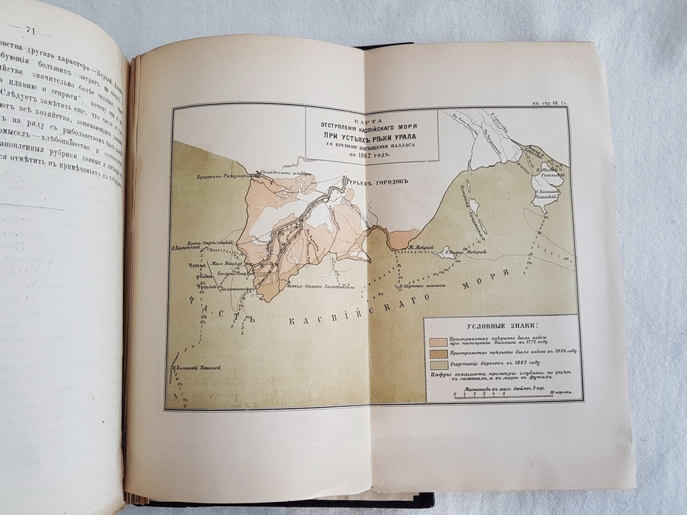 "Уральское казачье войско. Статистическое описание в двух томах". Н. Бородин. 1891 г.