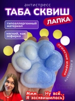 Антистресс игрушка Таба сквиш лапка липкая сквиши с флоком