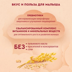 Каша Винни молочная Овсяная 200г с 5 месяцев