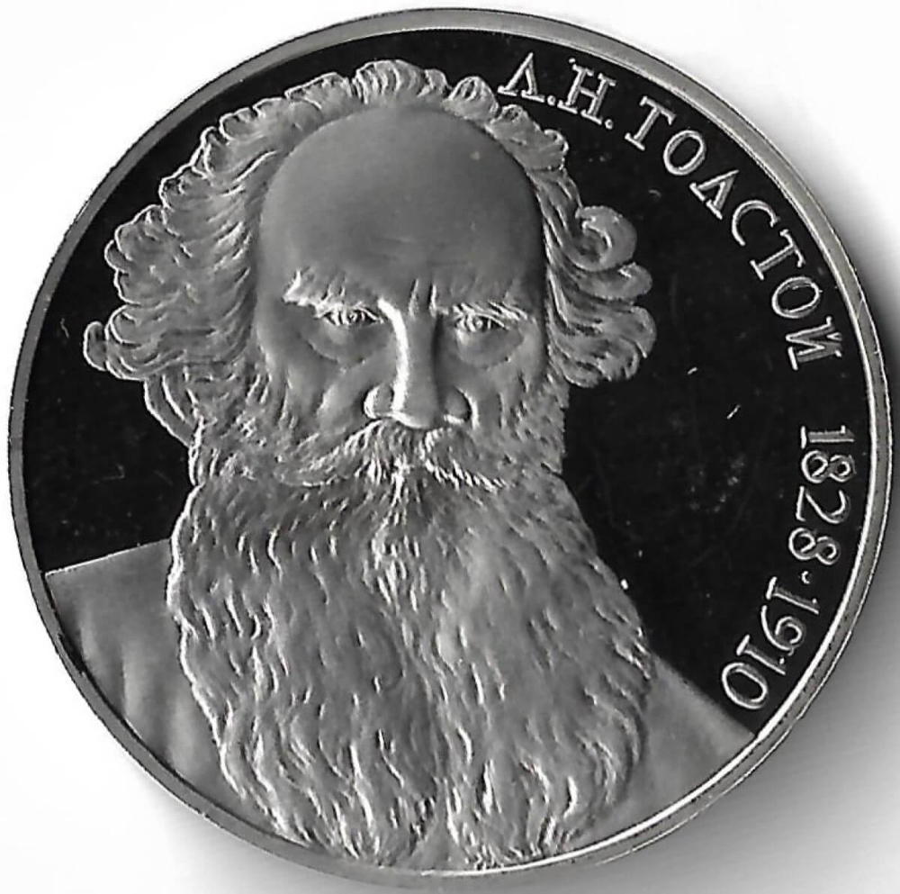 1 рубль 1988 ''160 лет со дня рождения русского писателя Л.Н. Толстого'' (Proof)