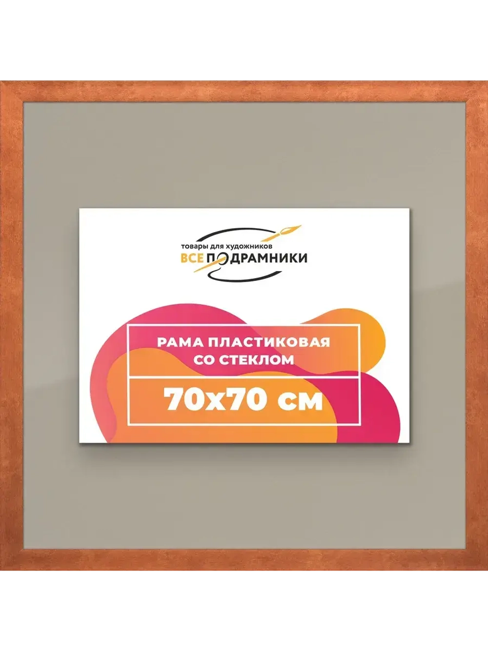 Рамка 70x70 для постера и фотографий
