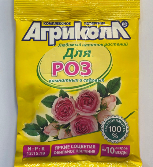 Агрикола д/роз 25 г ПЗУ-48