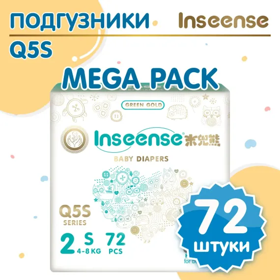 Подгузники INSEENSE S (4-8 кг) 72 шт.
