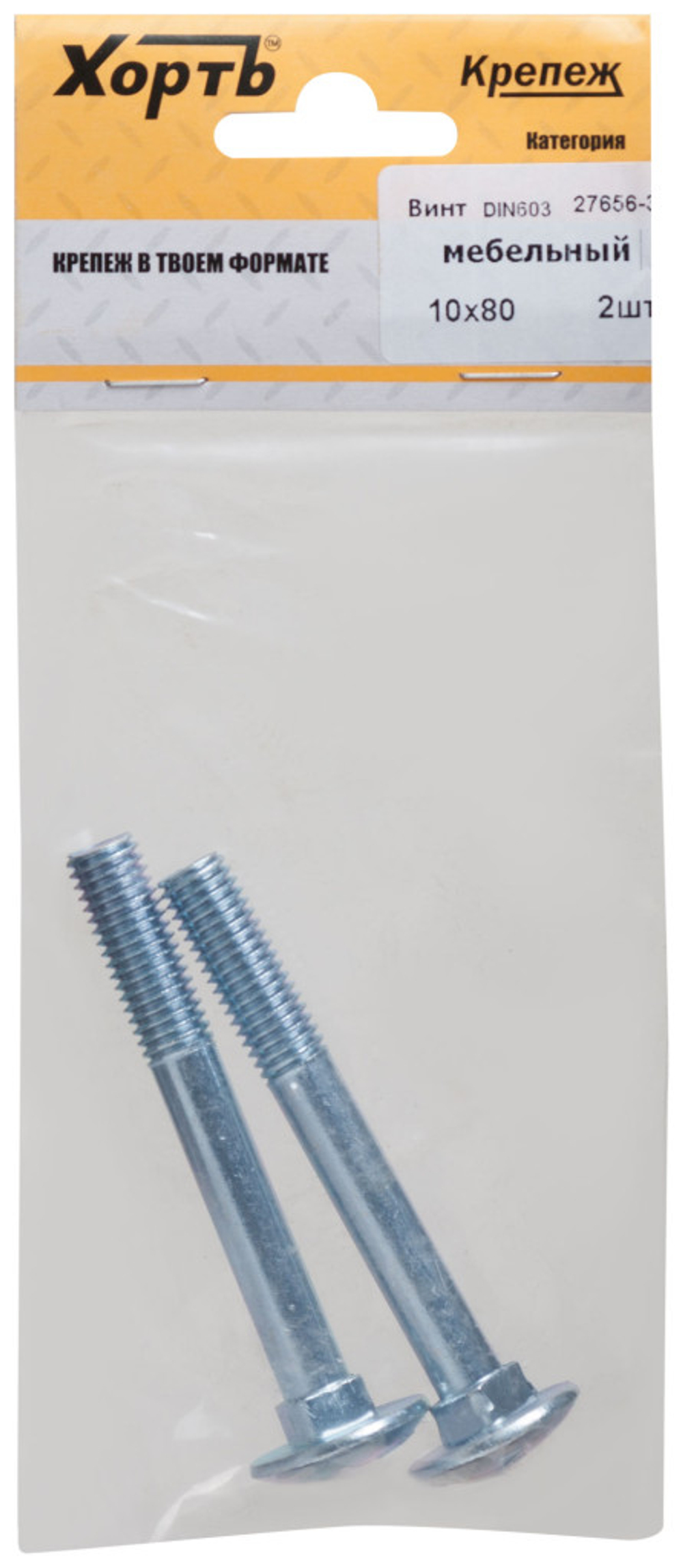 Винт мебельный din 603 10 х 80 (фасовка 2 шт.)