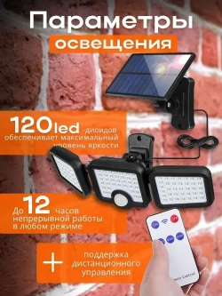 Светильник на солнечной батарее с датчиком движения