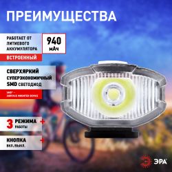 Велосипедный фонарь светодиодный ЭРА VA-801 2 в 1 аккумуляторный, передний, CREE XPG + подсветка SMD, micro USB, 800mA/ч