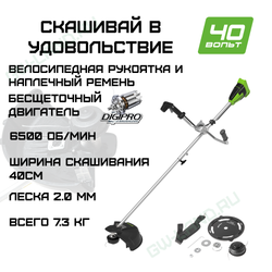 Триммер аккумуляторный Greenworks Арт. 2105707, 40V, 40 см, бесщеточный