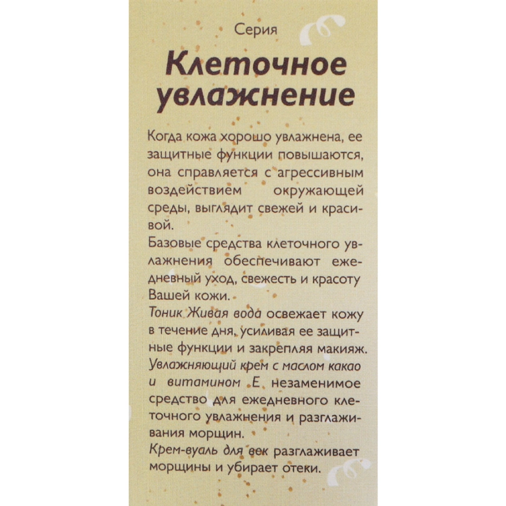 Крем увлажняющий с маслом какао и витамином Е 50 мл