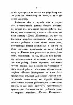 Что надо делать в домах против холода, сырости и духоты | Собольщиков Василий Иванович