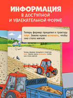 Как устроен мир? Ферма