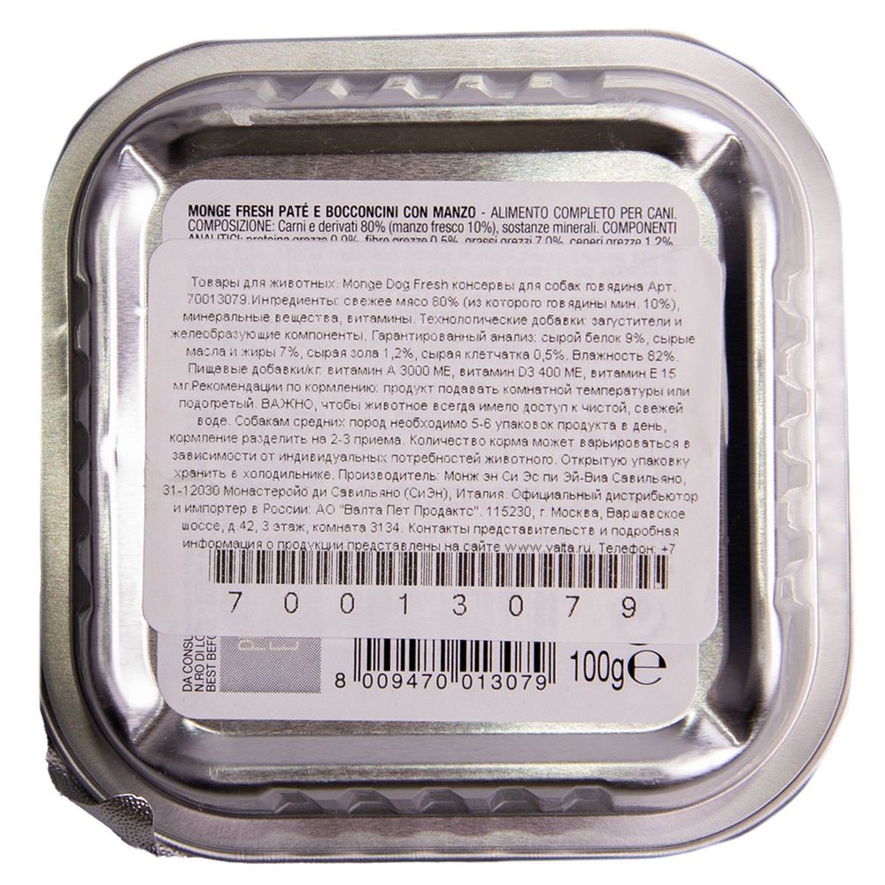 Влажный корм Monge Dog Fresh для собак, с говядиной, консервы 100 г