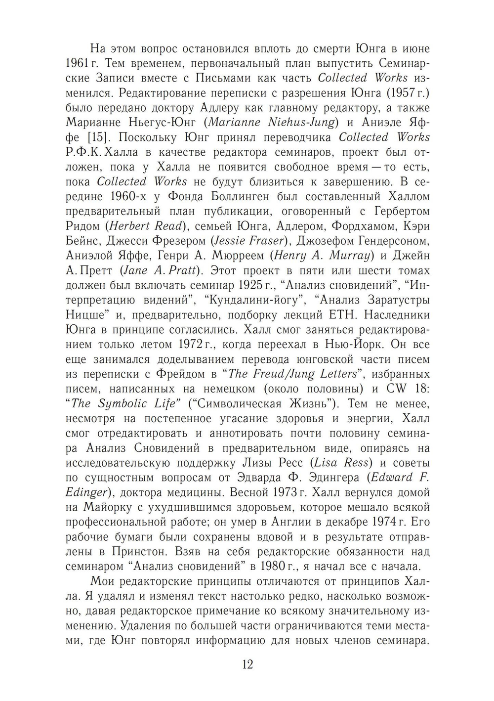 Анализ сновидений. 2 части