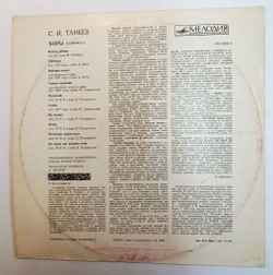 Винтажная виниловая пластинка LP Sergey Taneyev Сергей Танеев Choirs (Хоры) (СССР)