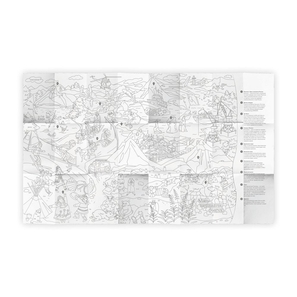 Карта-раскраска «Камчатка»