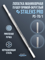 Маникюрная лопатка SMART 70 TYPE 1