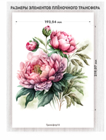 Трансфер для декупажа переводной рисунок для поверхностей пион 010