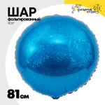Шар фольгированный Круг 81 см (Синий)