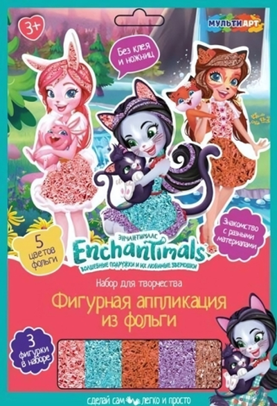 Аппликация фигурная из фольги "Энчантималс" 3шт. в наб. FIGUREFOILART-EN1 (Мультиарт)
