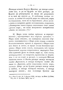 Нетленная пища или Душеспасительныя размышления на священном писании основанныя, мнениями святого отца и других ученейших мужей исполненныя, историею священною и светскою, иносказаниями, подобиями и нравоучениями богословскими | Сильвестр