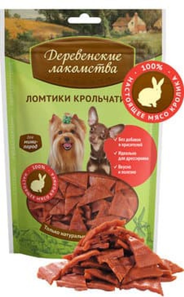 Деревенские лакомства для собак мелких пород, Ломтики крольчатины, пакет 55 г Деревенские лакомства для собак мелких пород, Ломтики крольчатины, пакет 55 г