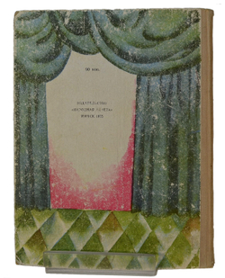 Автограф. Волков А. Урфин Джюс и его деревянные солдаты. Минск. Народная Асвета. 1975 г.